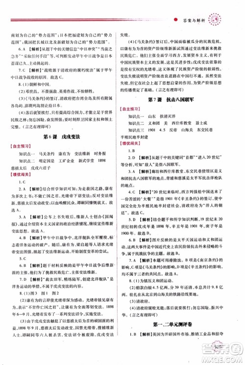 绩优学案8年级上册历史2018年人教版参考答案 绩优学案8年级上册历史2018年人教版参考答案