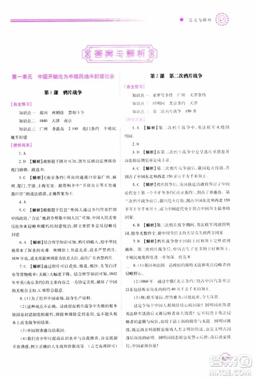 绩优学案8年级上册历史2018年人教版参考答案 绩优学案8年级上册历史2018年人教版参考答案