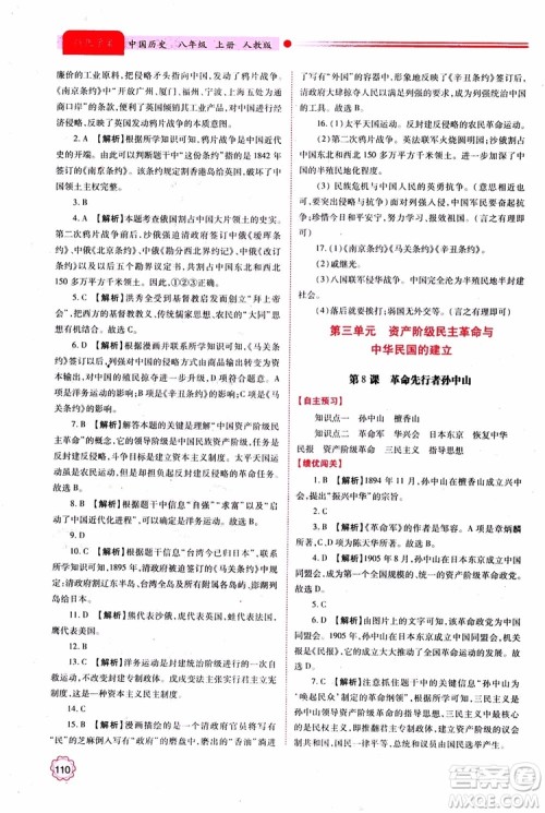 绩优学案8年级上册历史2018年人教版参考答案 绩优学案8年级上册历史2018年人教版参考答案