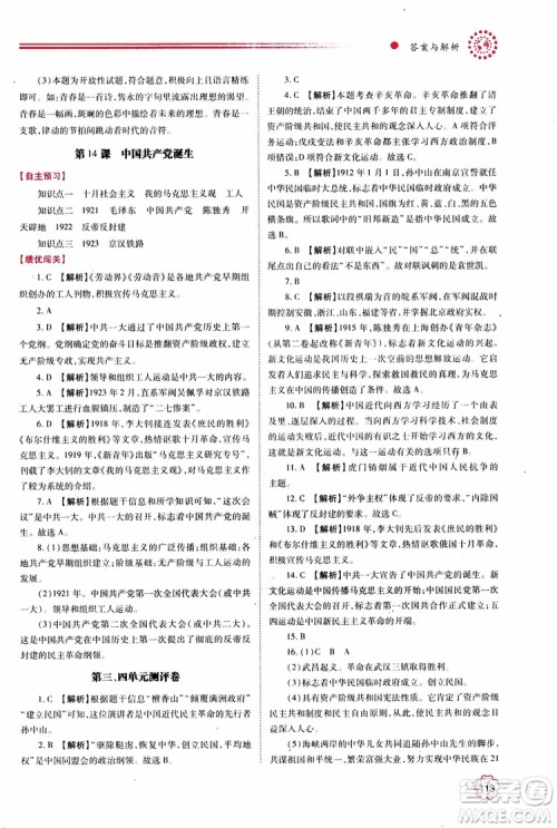 绩优学案8年级上册历史2018年人教版参考答案 绩优学案8年级上册历史2018年人教版参考答案