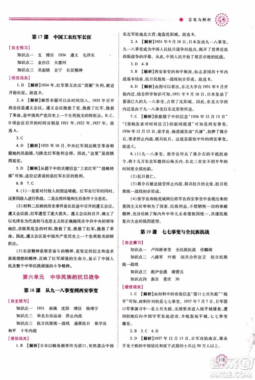 绩优学案8年级上册历史2018年人教版参考答案 绩优学案8年级上册历史2018年人教版参考答案
