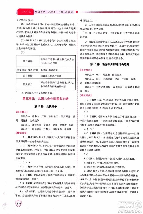 绩优学案8年级上册历史2018年人教版参考答案 绩优学案8年级上册历史2018年人教版参考答案