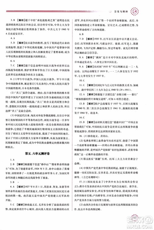 绩优学案8年级上册历史2018年人教版参考答案 绩优学案8年级上册历史2018年人教版参考答案