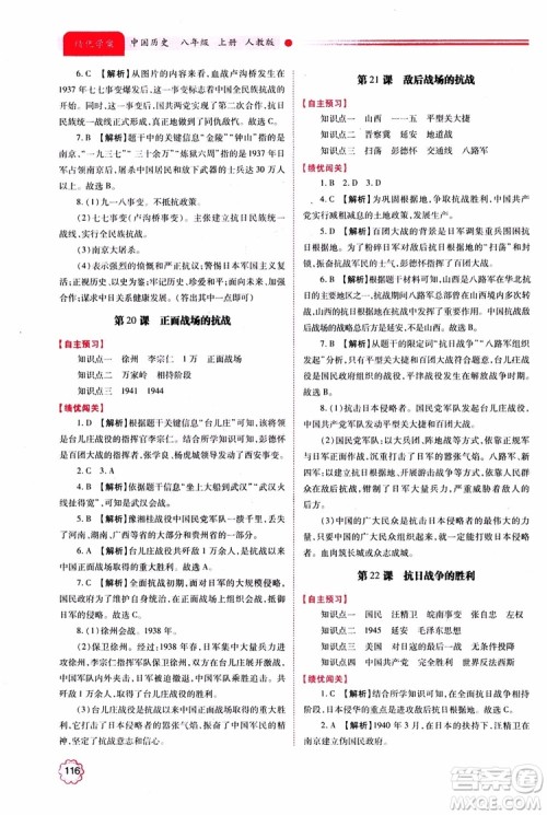 绩优学案8年级上册历史2018年人教版参考答案 绩优学案8年级上册历史2018年人教版参考答案