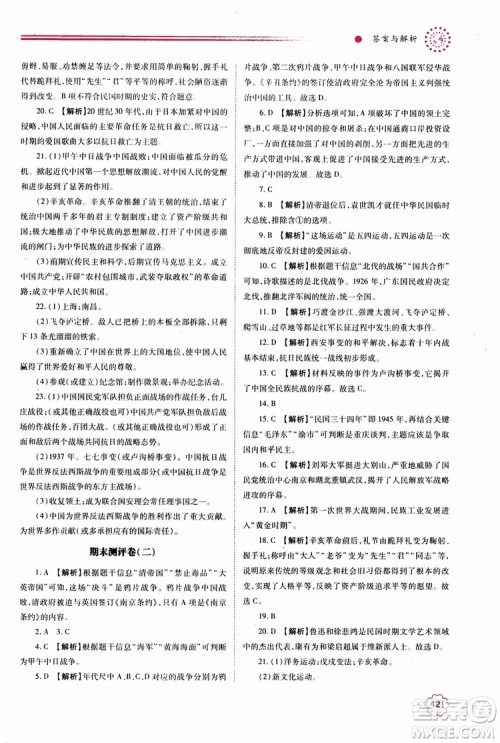 绩优学案8年级上册历史2018年人教版参考答案 绩优学案8年级上册历史2018年人教版参考答案