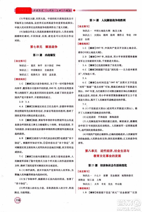 绩优学案8年级上册历史2018年人教版参考答案 绩优学案8年级上册历史2018年人教版参考答案