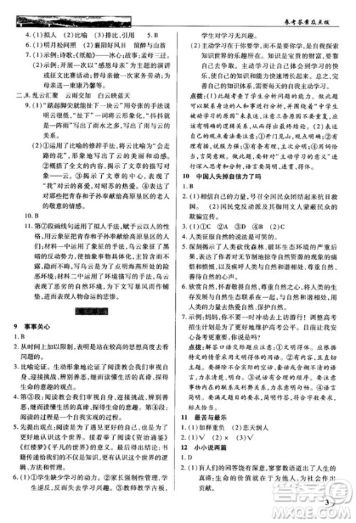 鄂教版2018秋中学奇迹课堂语文九年级上册答案 鄂教版2018秋中学奇迹课堂语文九年级上册答案