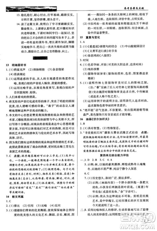 鄂教版2018秋中学奇迹课堂语文九年级上册答案 鄂教版2018秋中学奇迹课堂语文九年级上册答案