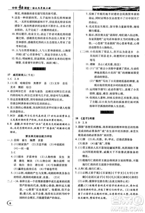 鄂教版2018秋中学奇迹课堂语文九年级上册答案 鄂教版2018秋中学奇迹课堂语文九年级上册答案