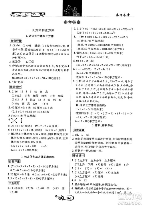 2018秋奇迹课堂数学六年级上册苏教版SJ参考答案 2018秋奇迹课堂数学六年级上册苏教版SJ参考答案