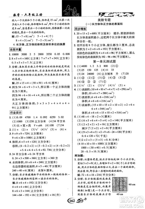 2018秋奇迹课堂数学六年级上册苏教版SJ参考答案 2018秋奇迹课堂数学六年级上册苏教版SJ参考答案