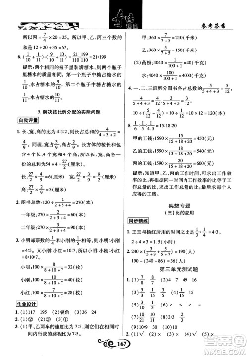 2018秋奇迹课堂数学六年级上册苏教版SJ参考答案 2018秋奇迹课堂数学六年级上册苏教版SJ参考答案