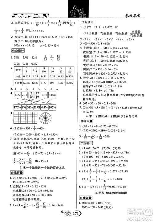 2018秋奇迹课堂数学六年级上册苏教版SJ参考答案 2018秋奇迹课堂数学六年级上册苏教版SJ参考答案