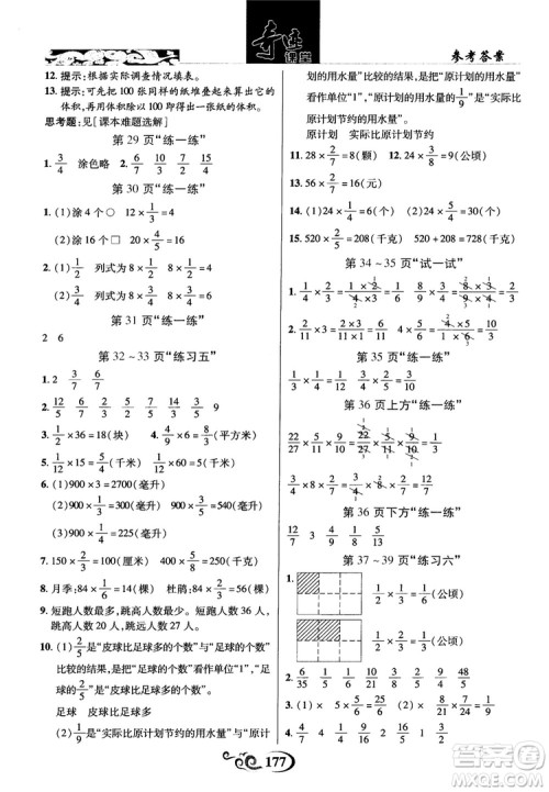 2018秋奇迹课堂数学六年级上册苏教版SJ参考答案 2018秋奇迹课堂数学六年级上册苏教版SJ参考答案