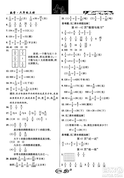 2018秋奇迹课堂数学六年级上册苏教版SJ参考答案