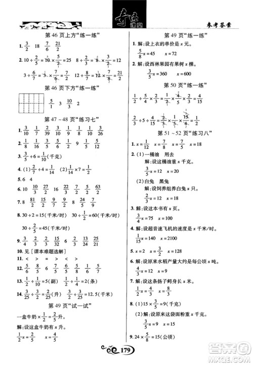 2018秋奇迹课堂数学六年级上册苏教版SJ参考答案