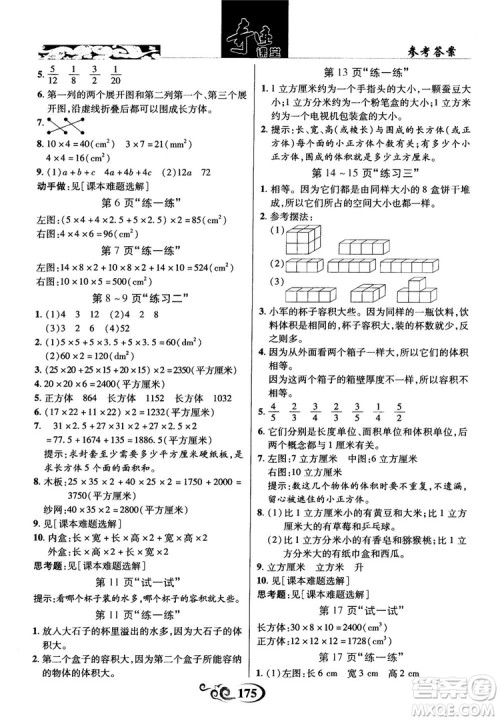 2018秋奇迹课堂数学六年级上册苏教版SJ参考答案 2018秋奇迹课堂数学六年级上册苏教版SJ参考答案