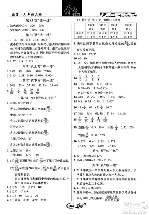 2018秋奇迹课堂数学六年级上册苏教版SJ参考答案