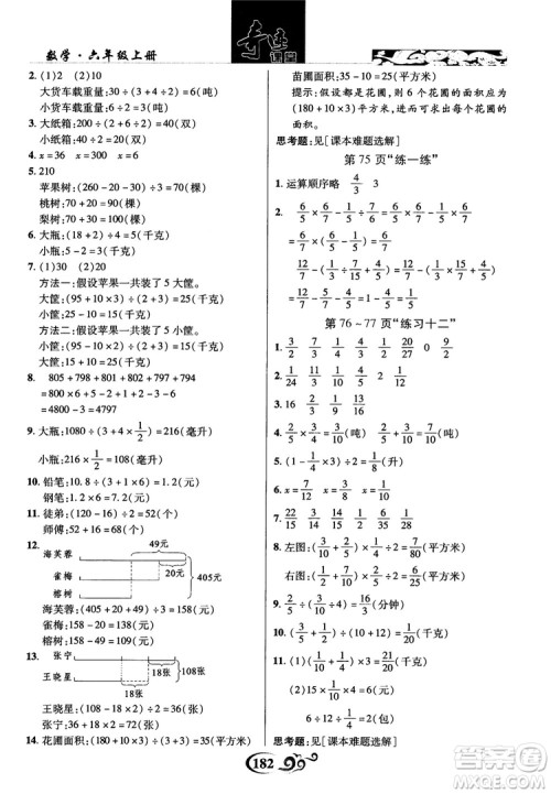 2018秋奇迹课堂数学六年级上册苏教版SJ参考答案