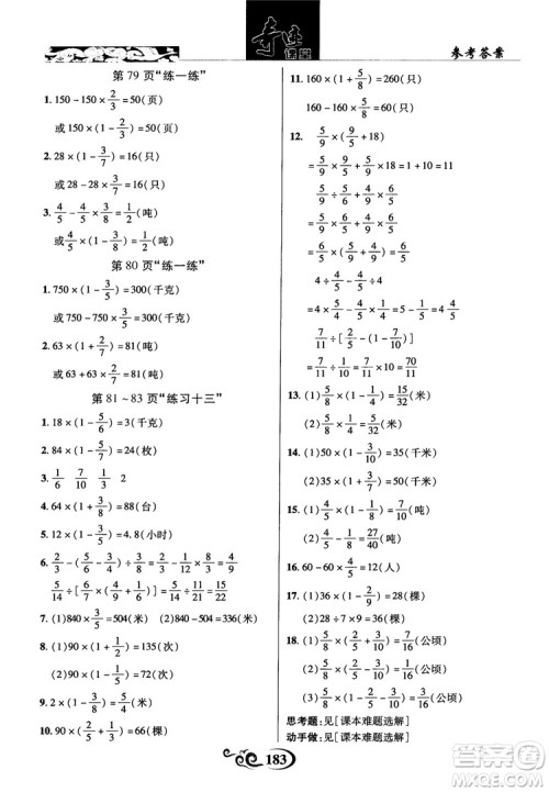 2018秋奇迹课堂数学六年级上册苏教版SJ参考答案 2018秋奇迹课堂数学六年级上册苏教版SJ参考答案