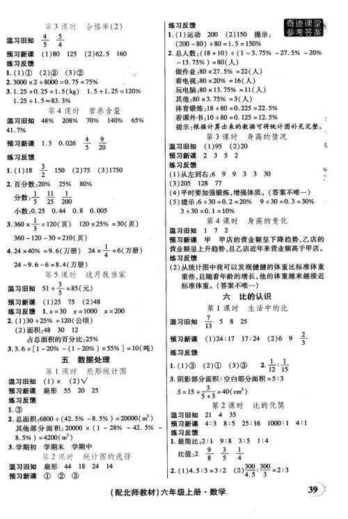 奇迹课堂数学六年级上册北师版2018年参考答案