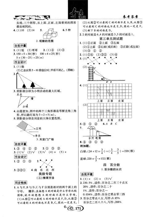 奇迹课堂数学六年级上册北师版2018年参考答案 奇迹课堂数学六年级上册北师版2018年参考答案