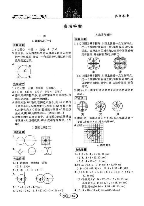 奇迹课堂数学六年级上册北师版2018年参考答案