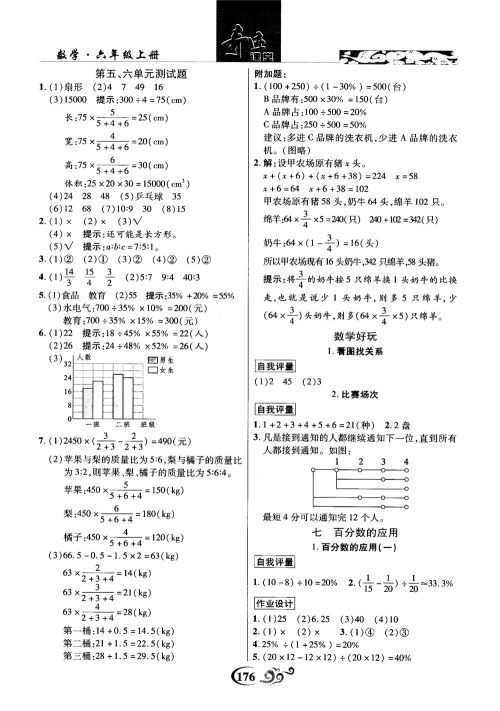 奇迹课堂数学六年级上册北师版2018年参考答案