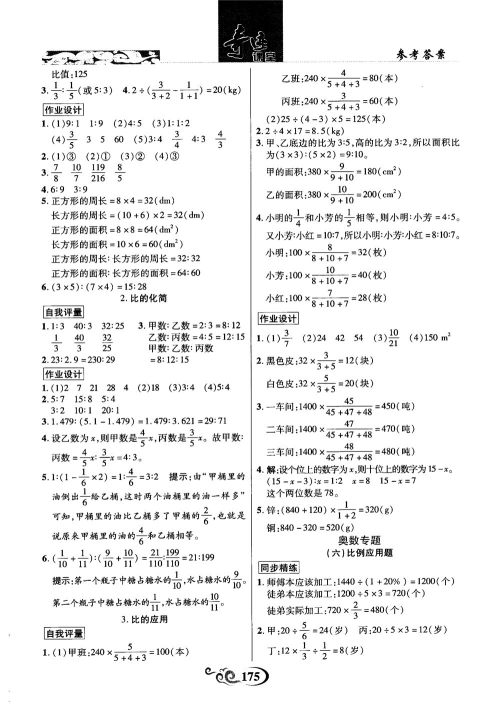 奇迹课堂数学六年级上册北师版2018年参考答案 奇迹课堂数学六年级上册北师版2018年参考答案