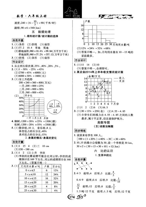 奇迹课堂数学六年级上册北师版2018年参考答案