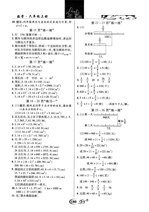 奇迹课堂数学六年级上册北师版2018年参考答案