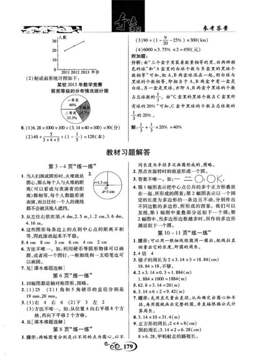 奇迹课堂数学六年级上册北师版2018年参考答案