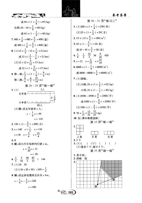 奇迹课堂数学六年级上册北师版2018年参考答案
