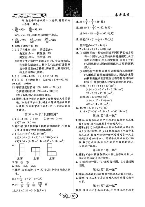奇迹课堂数学六年级上册北师版2018年参考答案