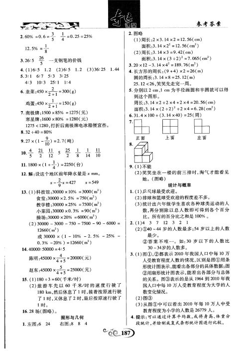 奇迹课堂数学六年级上册北师版2018年参考答案