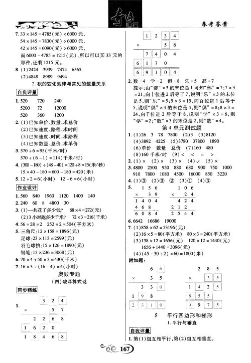 2018秋奇迹课堂数学4四年级上册人教版数法题解参考答案