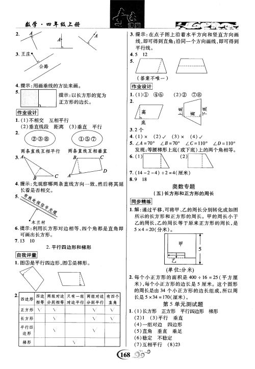 2018秋奇迹课堂数学4四年级上册人教版数法题解参考答案
