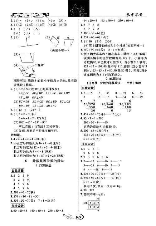 2018秋奇迹课堂数学4四年级上册人教版数法题解参考答案