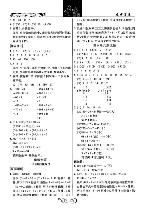 2018秋奇迹课堂数学4四年级上册人教版数法题解参考答案