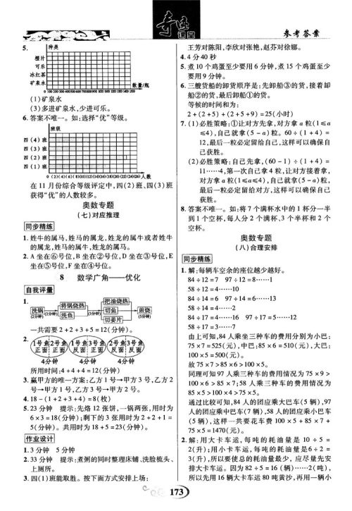 2018秋奇迹课堂数学4四年级上册人教版数法题解参考答案