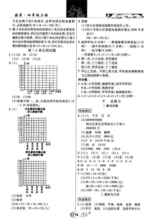 2018秋奇迹课堂数学4四年级上册人教版数法题解参考答案