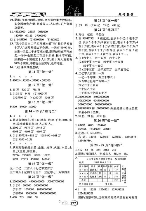 2018秋奇迹课堂数学4四年级上册人教版数法题解参考答案