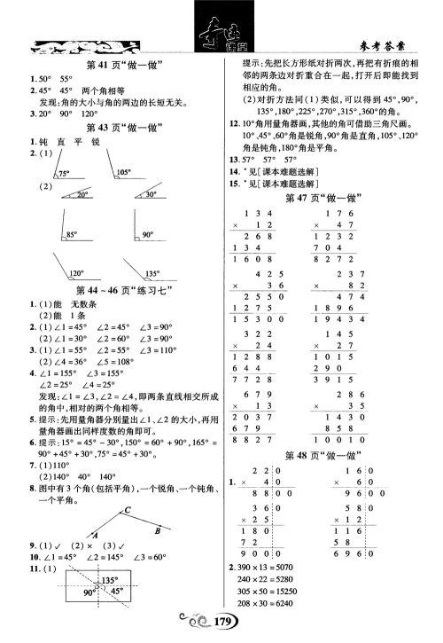 2018秋奇迹课堂数学4四年级上册人教版数法题解参考答案