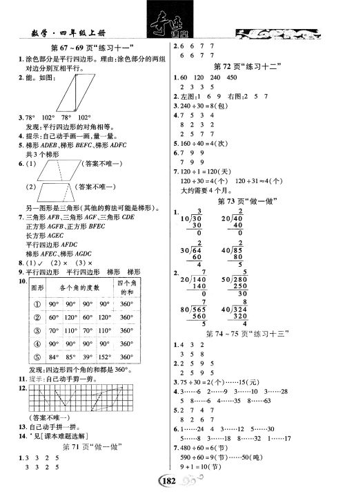 2018秋奇迹课堂数学4四年级上册人教版数法题解参考答案