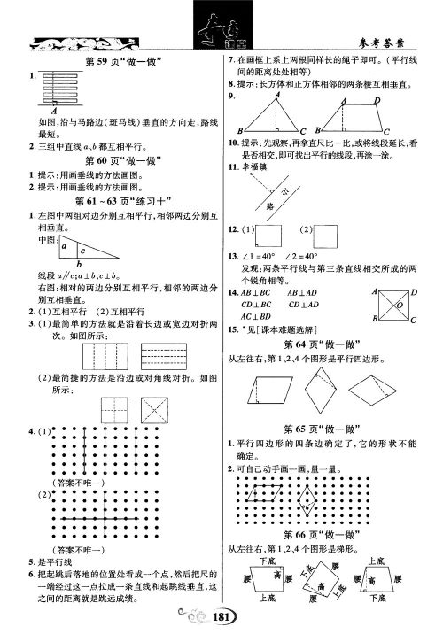2018秋奇迹课堂数学4四年级上册人教版数法题解参考答案