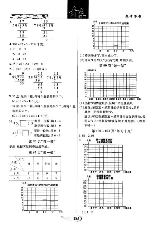 2018秋奇迹课堂数学4四年级上册人教版数法题解参考答案