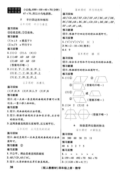 2018秋奇迹课堂数学4四年级上册人教版数法题解参考答案 2018秋奇迹课堂数学4四年级上册人教版数法题解参考答案