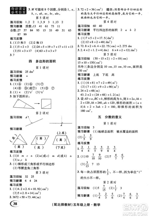 2018年秋奇迹课堂五年级上册数学北师大版参考答案