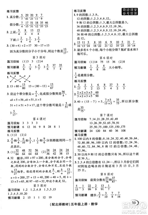 2018年秋奇迹课堂五年级上册数学北师大版参考答案