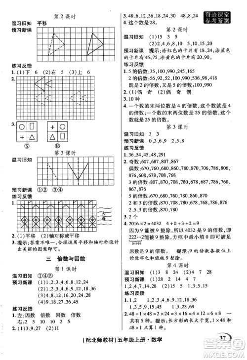 2018年秋奇迹课堂五年级上册数学北师大版参考答案